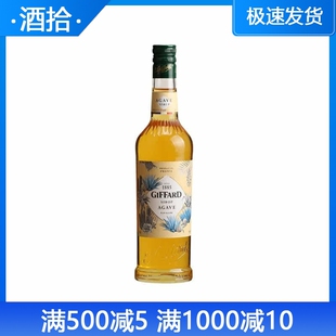 正品包邮Giffard Agave Syrup法国吉发得龙舌兰糖浆 调鸡尾酒配制