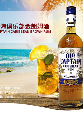 加勒俱乐部金朗姆酒ml牙买加洋酒