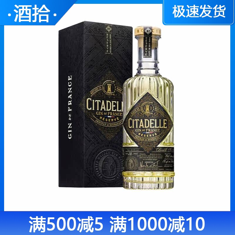 巍城珍藏金酒Citadelle Reserve Gin 杜松子酒鸡尾酒调酒基酒洋酒