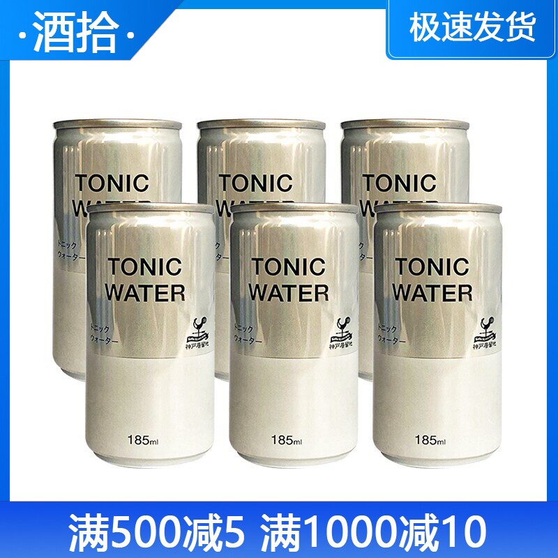 神户居留地汤力水tonic water 气泡水日本原装进口碳酸气泡水*6听