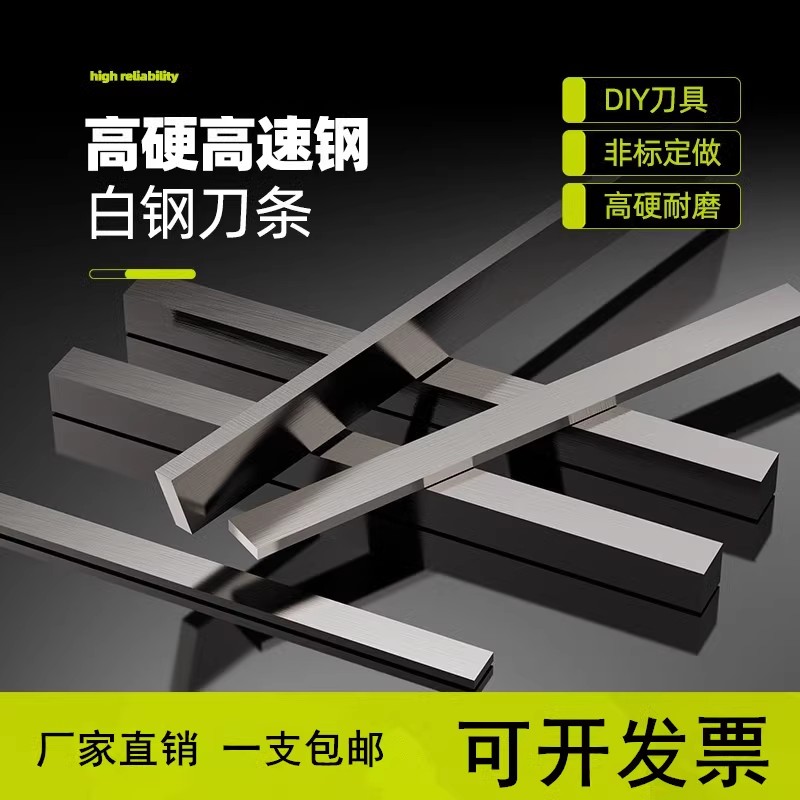 HSS超硬白钢刀白钢条厚2-100mm宽定做高速钢车刀DIY方扁刀片刀条