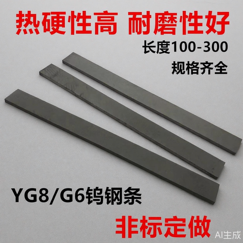 YG8/G6钨钢条株洲超硬合金车刀刀条刀片钨钢长100 150 200 300mm