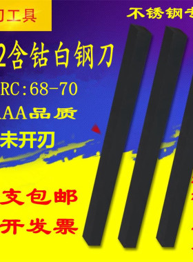 进口M42含钴白钢刀超硬白钢条高速钢刀条白钢刀片锋钢车刀未开刃