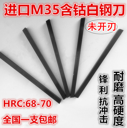 M35含钴白钢刀白钢条超硬高速钢车刀刀条未开刃4 6 8 10 12 14 16