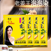温达袋装 黑发露老姜王泡泡染染发剂膏男女一就洗黑纯自然黑色棕黑