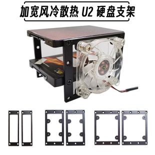 U2硬盘架2.5寸SSD堆叠架企业硬盘机械硬盘固态硬盘加宽风冷散热