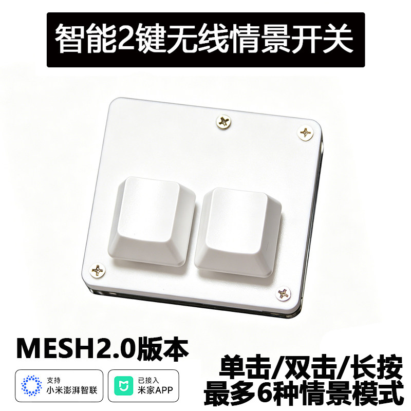 已接入米家两键蓝牙Mesh智能无线开关个性键盘款开关智能家居控制