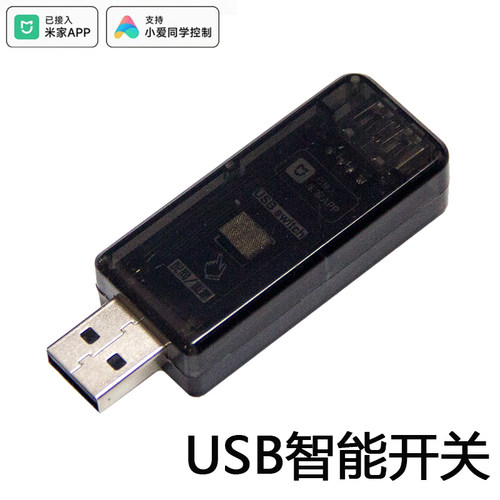 已接入米家App蓝牙MESH远程USB智能开关定时语音控制USB插座