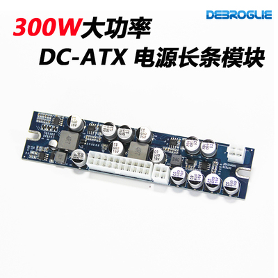 300W DC-ATX 12V输入24pin电源模块转接板迷你机箱工控机静音