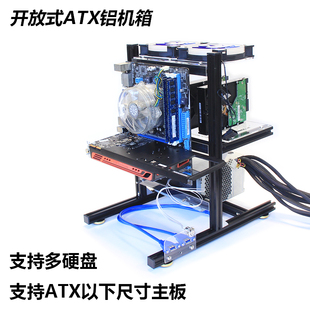 DIY开放式机箱电脑台式铝合金机箱ATX立式多盘位7硬盘机架风冷NAS