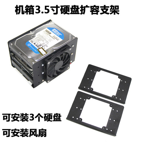 机械硬盘支架台式电脑扩展