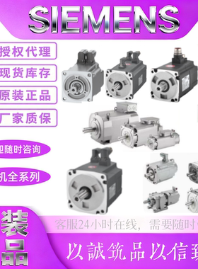 伺服电机1FK7083-5AF71-1/DG2/DG5/DH2/EA0/EG2/EH2/FB0...全系列