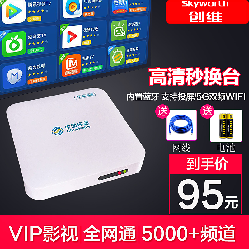 创维电视盒子家用无线wifi高清4K网络机顶盒全网通IPTV投屏播放器 Изображение 1 创维电视盒子家用无线wifi高清4K网络机顶盒全网通IPTV投屏播放器 Изображение 1
