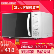 L213B 230E用微波炉23L玻璃转盘多功能机械商用 美 Midea