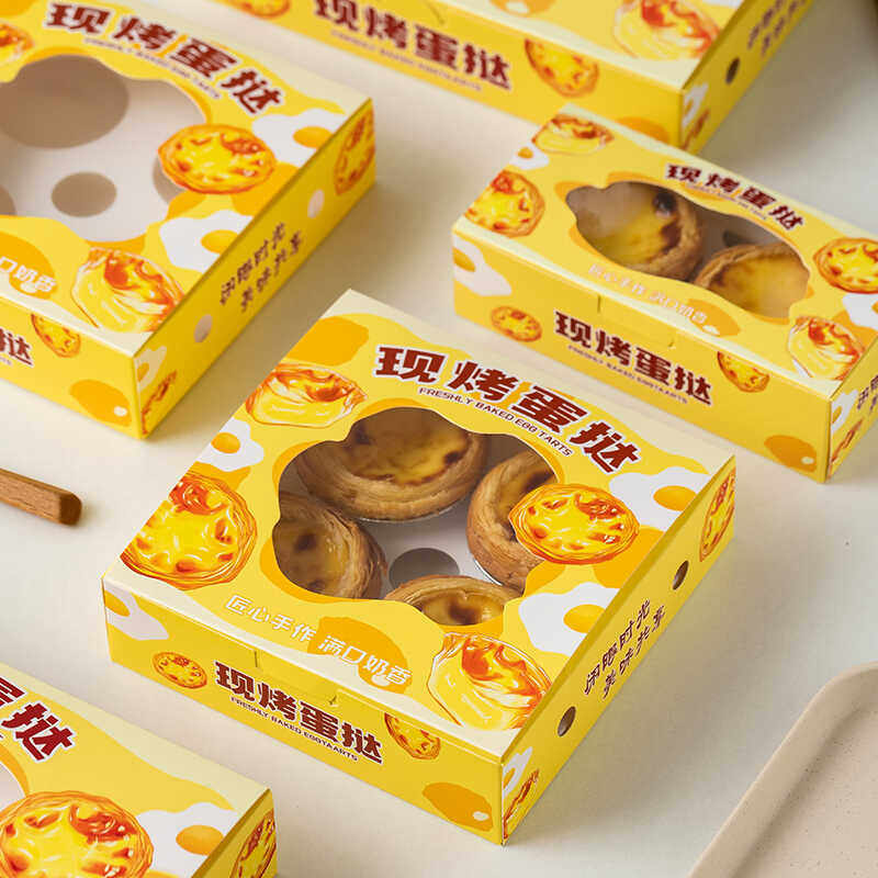 葡式蛋挞包装盒2/4/6粒烘焙专用一次性食品级免折叠盒子家用商用