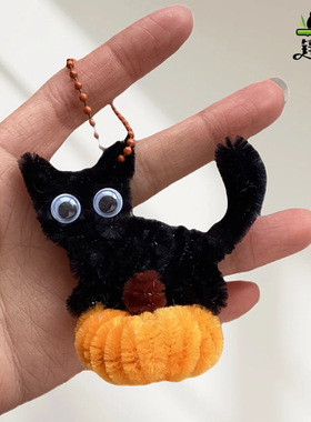 扭扭棒D挂件料友闺男友女IY万圣节南瓜小黑猫手工材包送朋蜜友