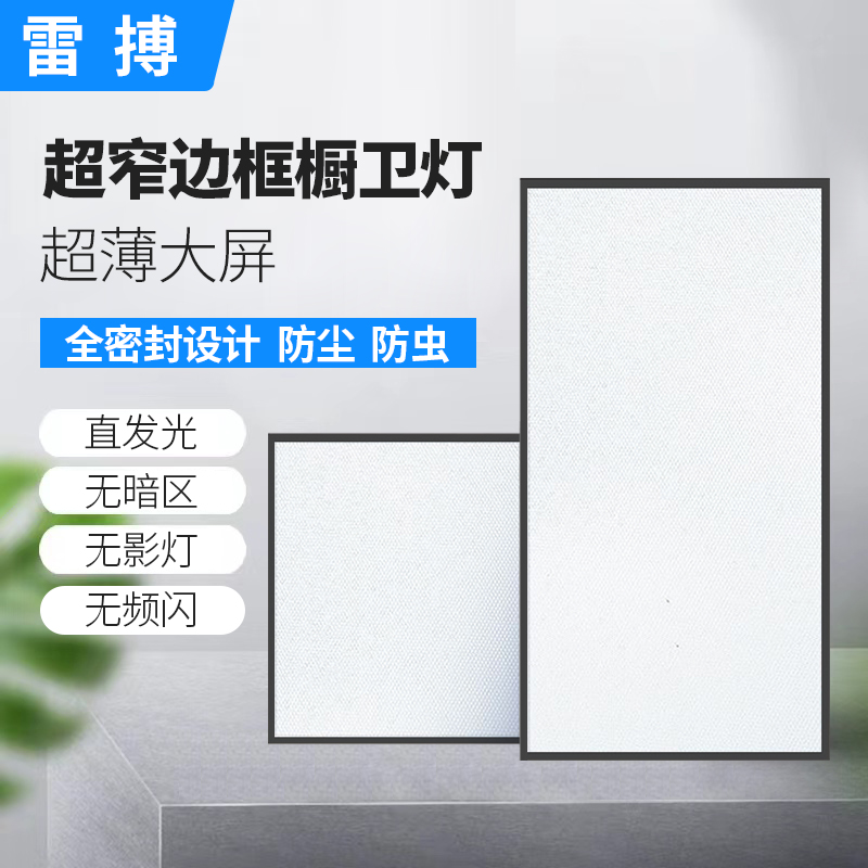 爆款集成窄边平板灯厨房卫生间