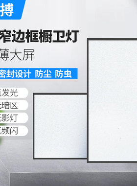 集成吊顶led平板灯全光谱护眼灯窄边平板灯厨房卫生间防眩光目灯