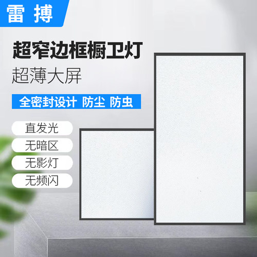 爆款集成窄边平板灯厨房卫生间