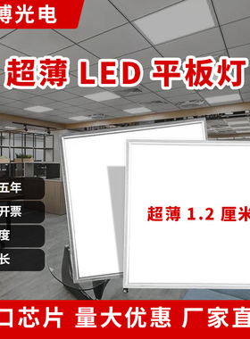 超薄集成吊顶600x600led平板灯60x60面板灯1.2CM石膏铝扣板工程灯