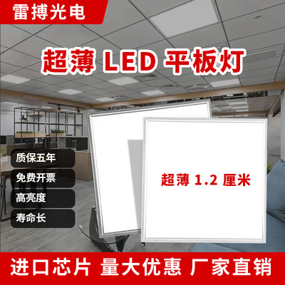 超薄集成吊顶600x600led平板灯60x60面板灯1.2CM石膏铝扣板工程灯