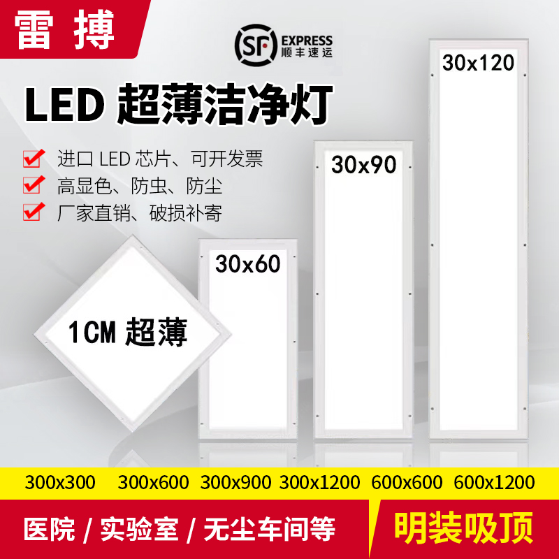 明装300x1200净化灯led洁净灯30x90医院手术室无尘车间平板吸顶灯 全屋定制 照明模块 原图主图