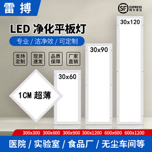 明装300x1200净化灯led洁净灯30x90医院手术室无尘车间平板吸顶灯