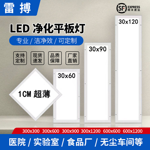 明装300x1200净化灯led洁净灯30x90医院手术室无尘车间平板吸顶灯