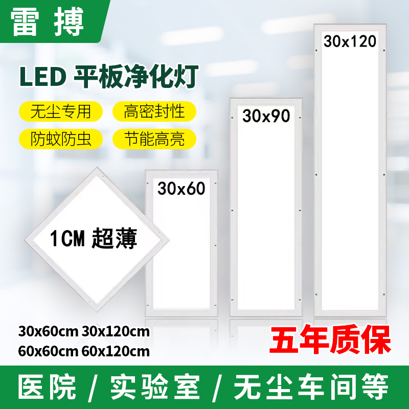 超薄300x1200led洁净灯led平板净化灯300x1200无尘车间手术室医院