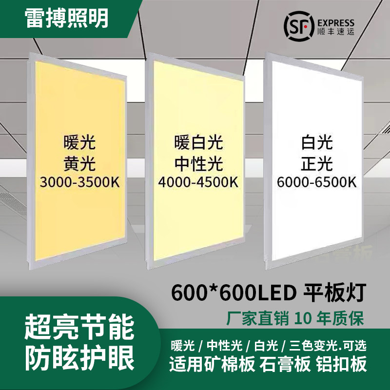 中性光暖光平板灯集成吊顶600x600led平板灯60x60led自然光石膏板