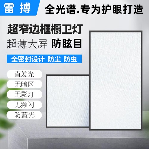 集成吊顶led平板灯全光谱护眼灯窄边平板灯防眩目厨房卫生间光灯