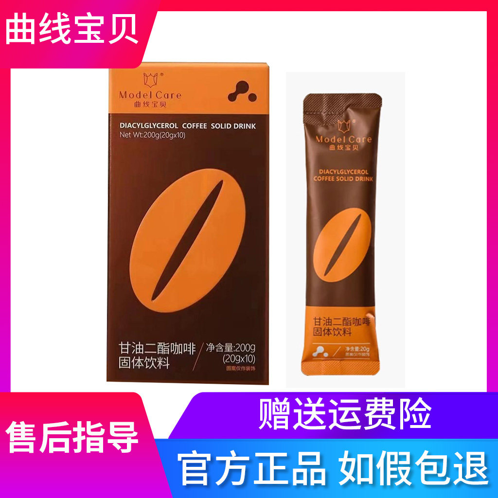 养森咖啡曲线宝贝咖啡甘油二酯脂菌菇酵素粉爱飘果粉果冻官方正品