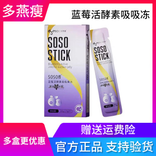 多燕瘦soso棒果冻酵素官方同款正品金星推荐原浆苹果醋吸吸