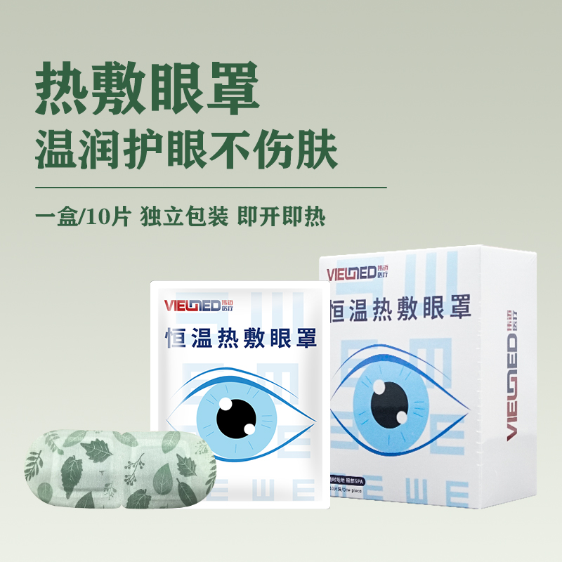 蒸汽眼罩独立装眼部保护41度恒温