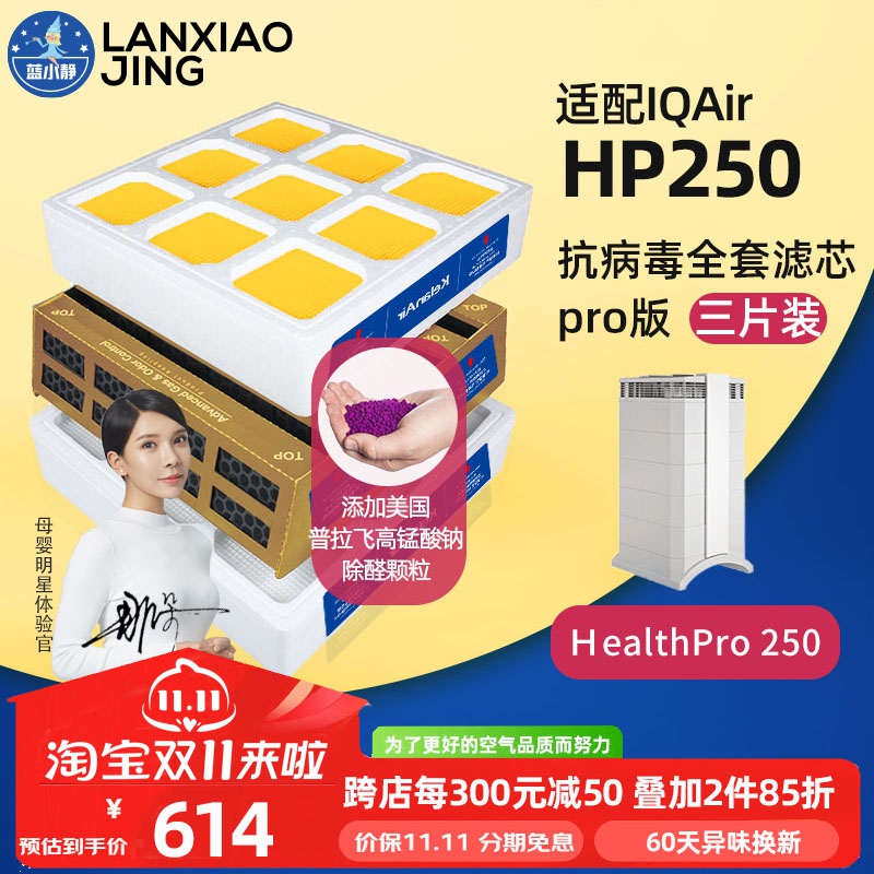 蓝小静适配IQAir空气净化器滤芯空气滤网HP100/HP250/pro抗病毒套