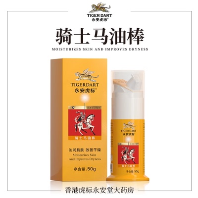 永安虎标马油棒护手霜保湿防干燥