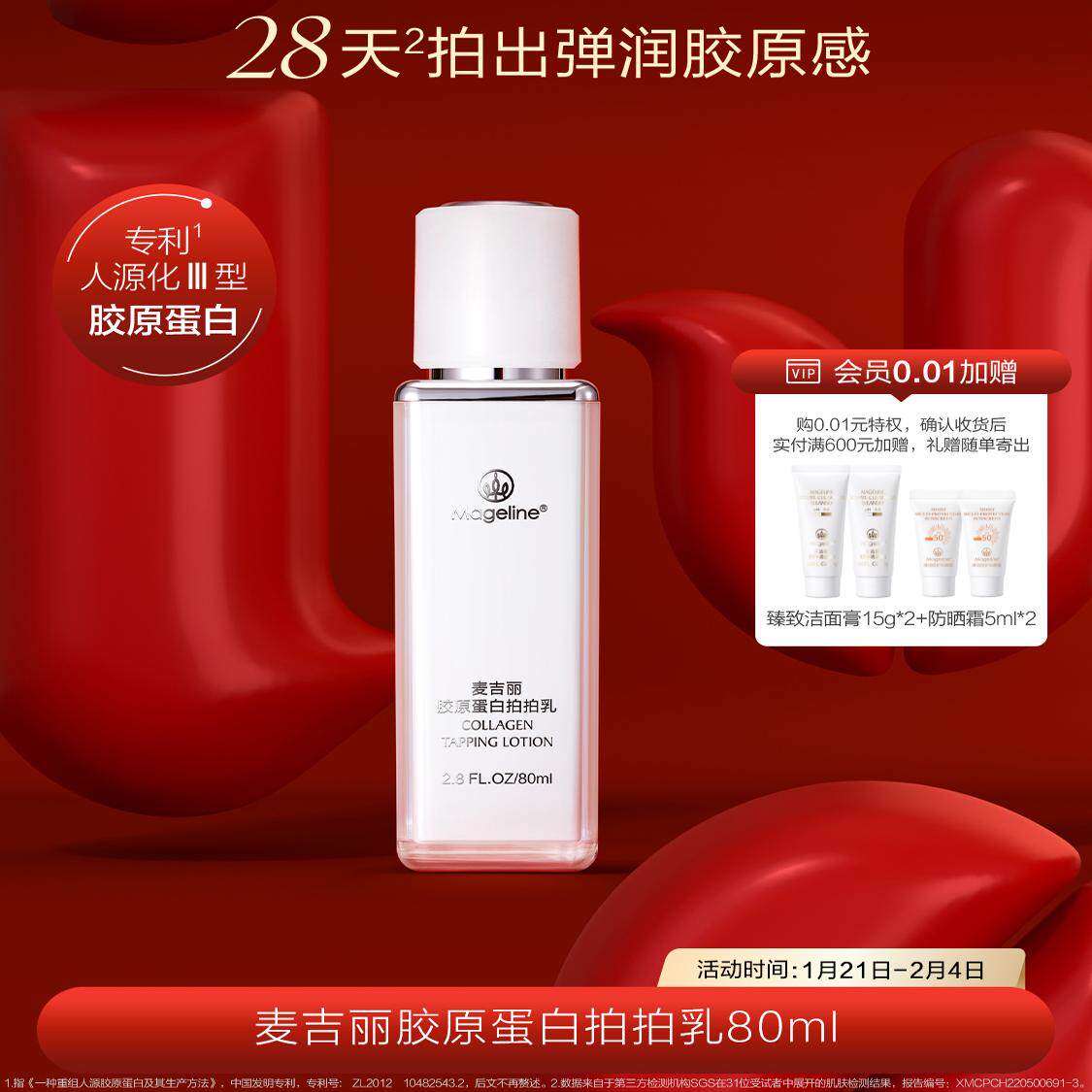 麦吉丽蛋白拍拍乳官方正品乳液女乳液/面霜