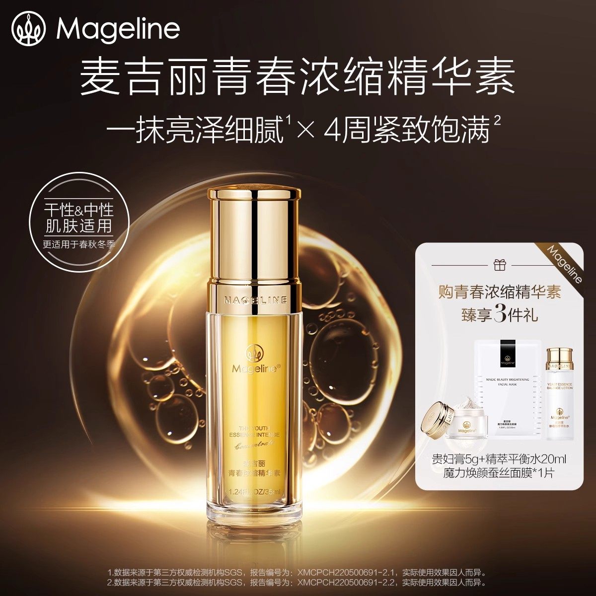 麦吉丽青春浓缩精华素酵母胜肽烟酰胺紧致精华液补水保湿抗皱