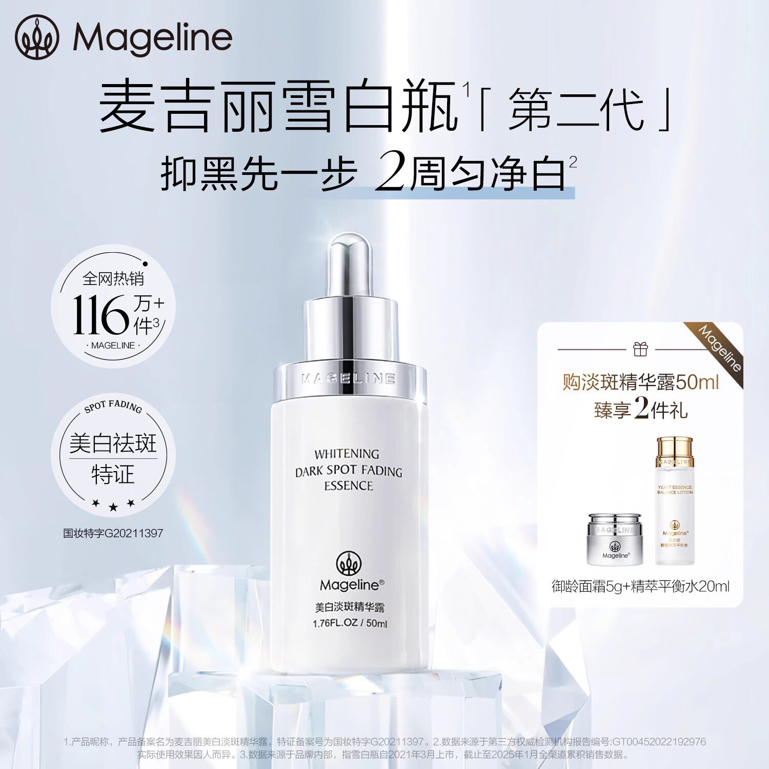 麦吉丽美白淡斑精华露