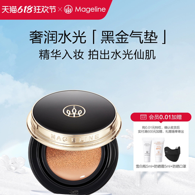 麦吉丽水光黑金气垫BB霜