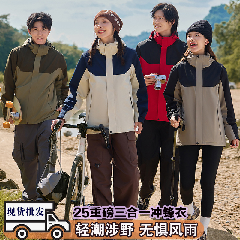 冲锋衣三合一户外工作服加绒防水高端羽绒内胆拆卸外套定制