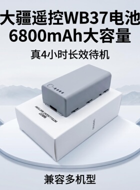 WB37适配大疆T100S/T60系列农用打药无人机遥控器外置电池配件