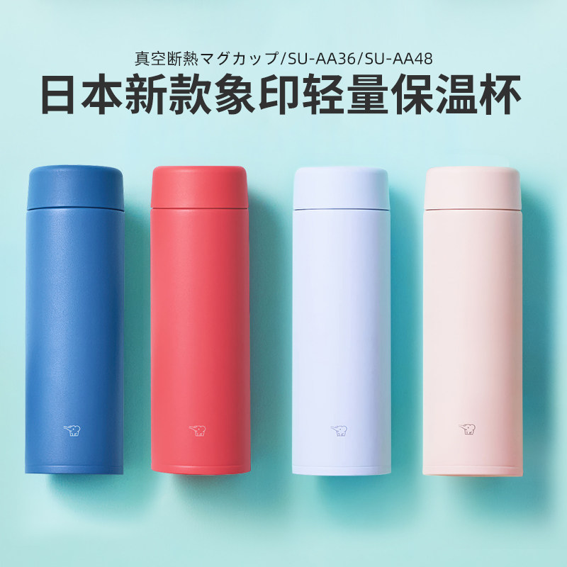 2024新款日本进口象印保温杯男女学生超轻便携迷你拧盖保冷水杯子