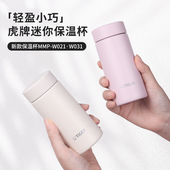 新款 日本进口Tiger虎牌保温杯迷你可爱口袋便携水杯子MMP 200ml