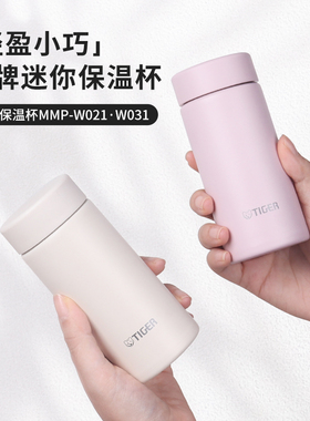 新款日本进口Tiger虎牌保温杯迷你可爱口袋便携水杯子MMP-W 200ml