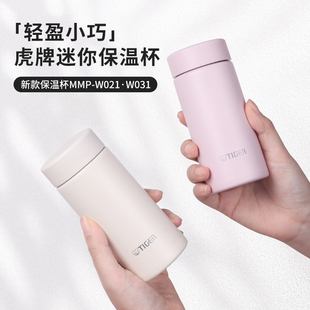 200ml 新款 日本进口Tiger虎牌保温杯迷你可爱口袋便携水杯子MMP