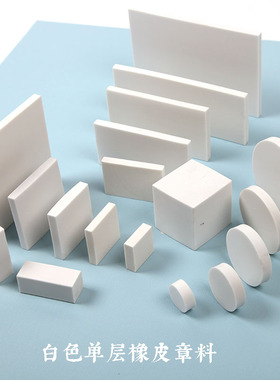 印章雕刻材料白色新手练习雕刻橡皮章橡皮砖方砖白橡皮刻字章材料