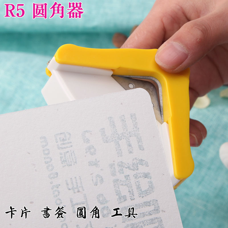 圆角器 手工卡纸明信片diy切圆角工具 r5倒角器 多款颜色可选