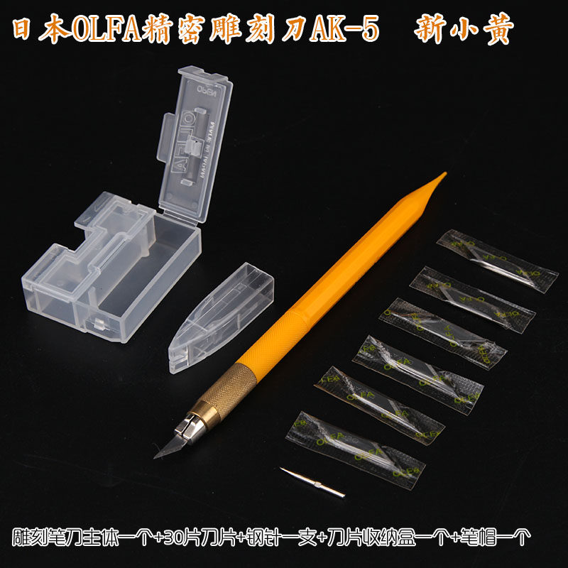 升级款小黄AK-5 OLFA橡皮章雕刻专用笔刀 纸雕皮革模型贴膜