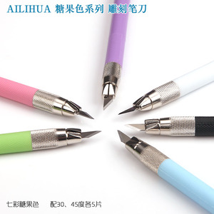 橡皮章刻刀 AILIHUA精密雕刻笔刀  配30度45度片刀片各5片 多色